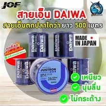 ภาพขนาดย่อของสินค้าสายเอ็น Daiwa เอ็นตกปลา สายเอ็นไดว่า ยาว 500 เมตร พร้อมส่ง รองรับเก็บเงินปลายทาง