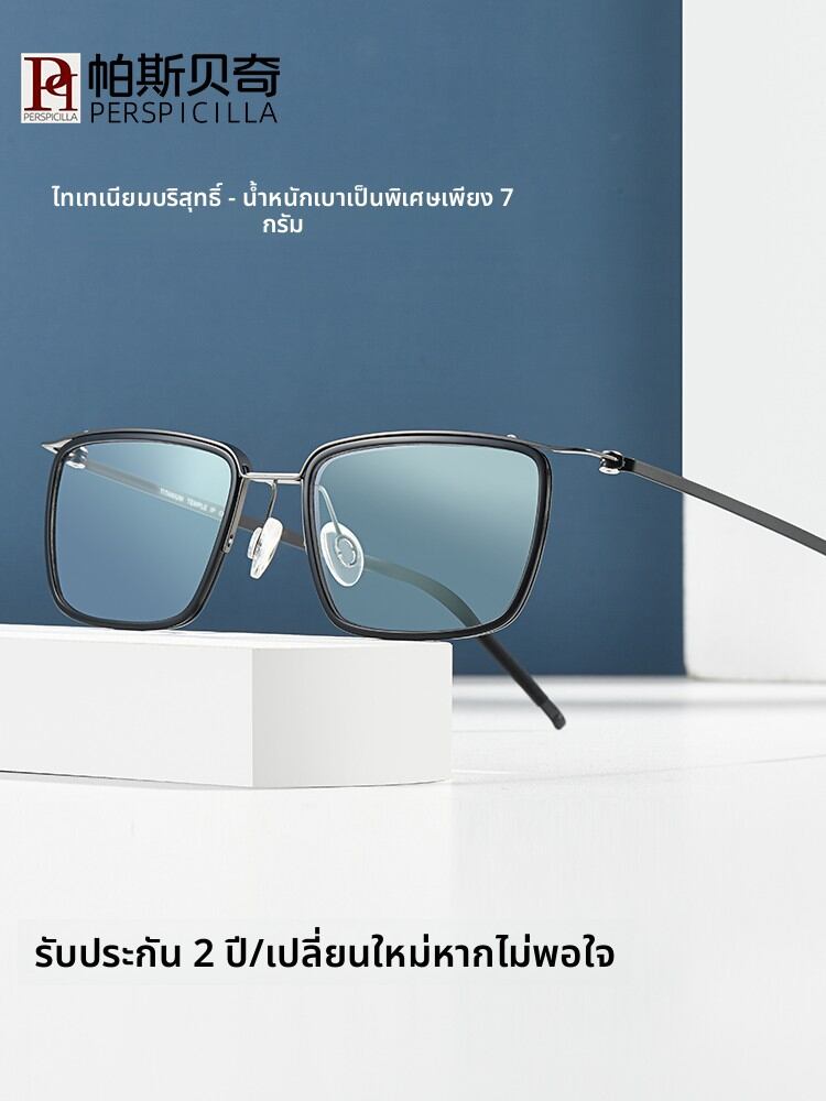 [Perspicilla | Ultra-light Titanium Anti-blue Light Photochromic Eyeglasses Frame for Men,Perspicilla | Ultra-light Titanium Anti-blue Light Photochromic Eyeglasses Frame for Men,] ราคา 1,697 บาท*ส่งฟรี