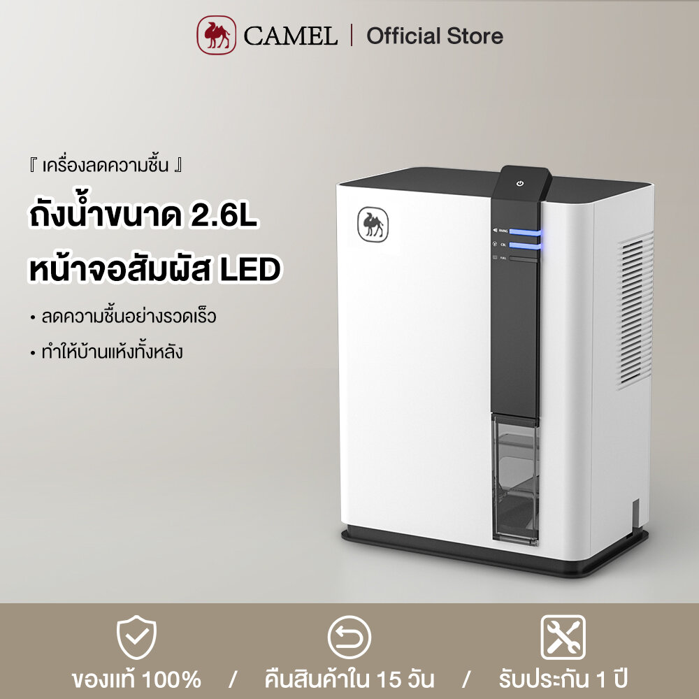 Camel Dehumidifier 2.6L Air Dryer Suitable for Use in Offices and Homes, Reduces Humidity, Low Noise, Energy Saving, with Led Atmosphere Light. ราคา 1,539 บาท*ส่งฟรี