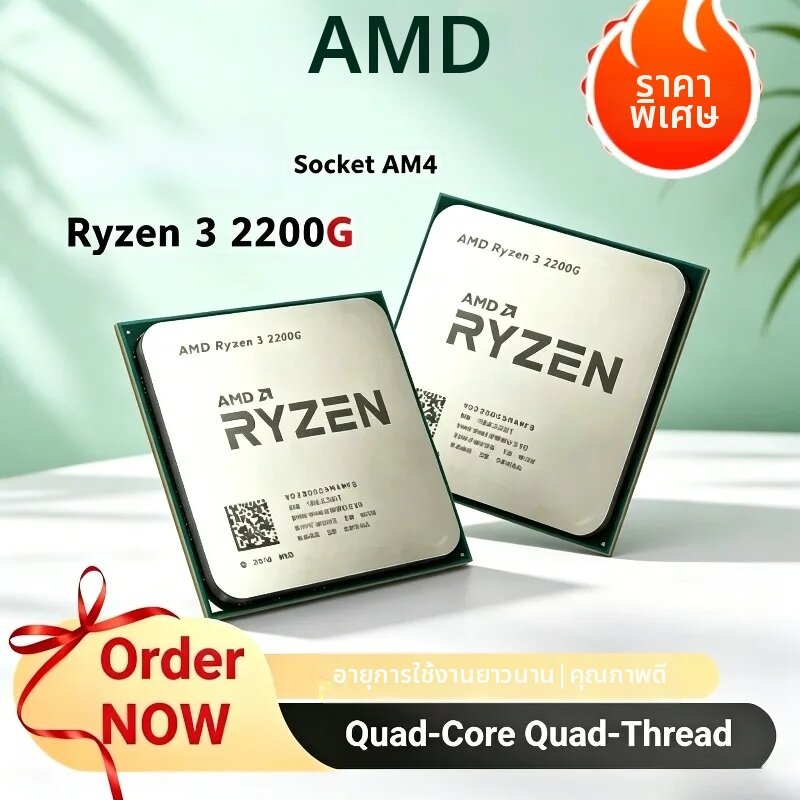 AMD | ซีพียู Quad-Core Quad-Thread Zen 0.014 GHz 3.5 มือสอง 2200G R3 2200G Ryzen 3 AMD ของใหม่ 100% ซ็อกเก็ต AM4 ขายดี YD2200C5M4MFB ราคา 1,575 บาท*ส่งฟรี