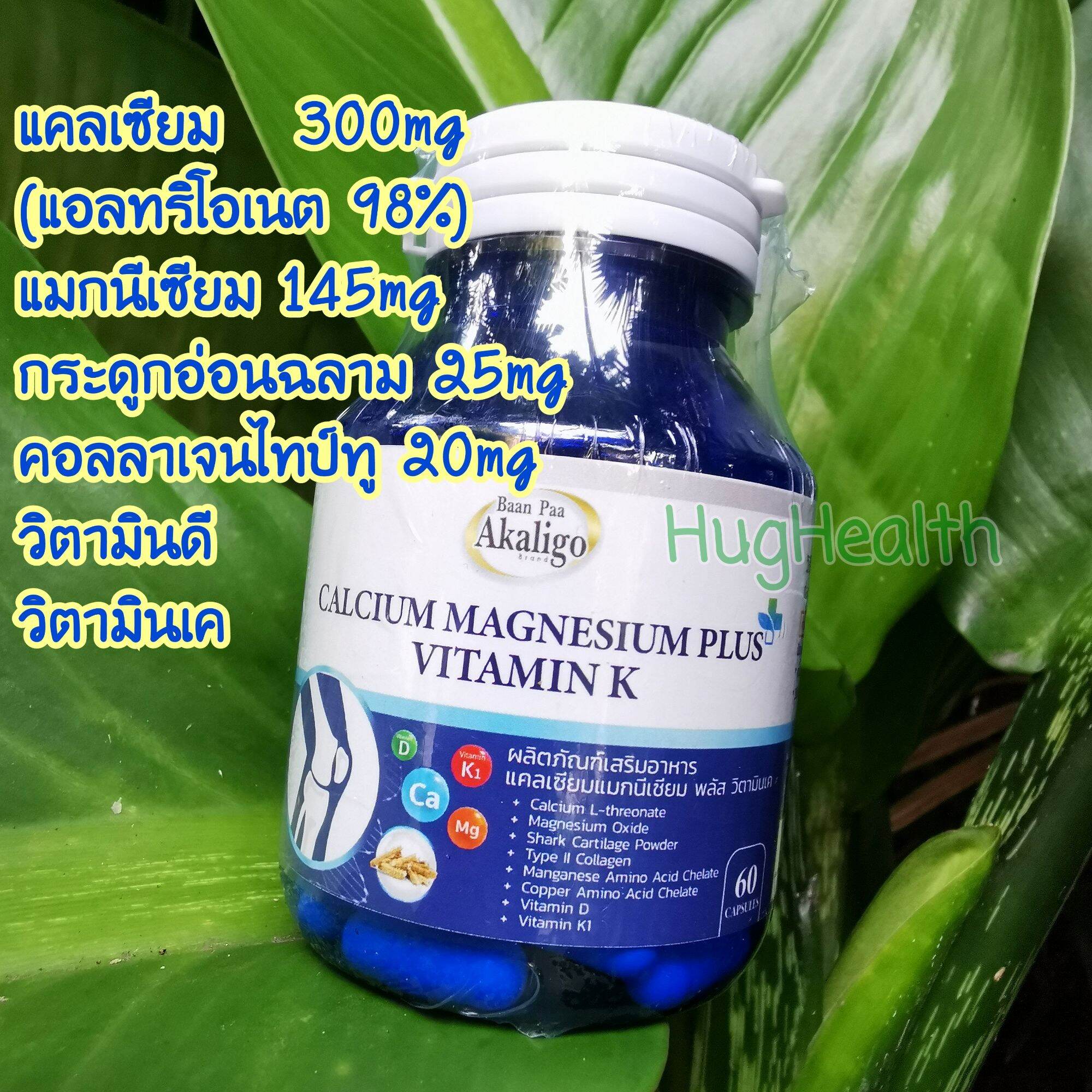 Calcium Magnesium Vitamin K Akaligo Calcium LThreonate แคลเซียม