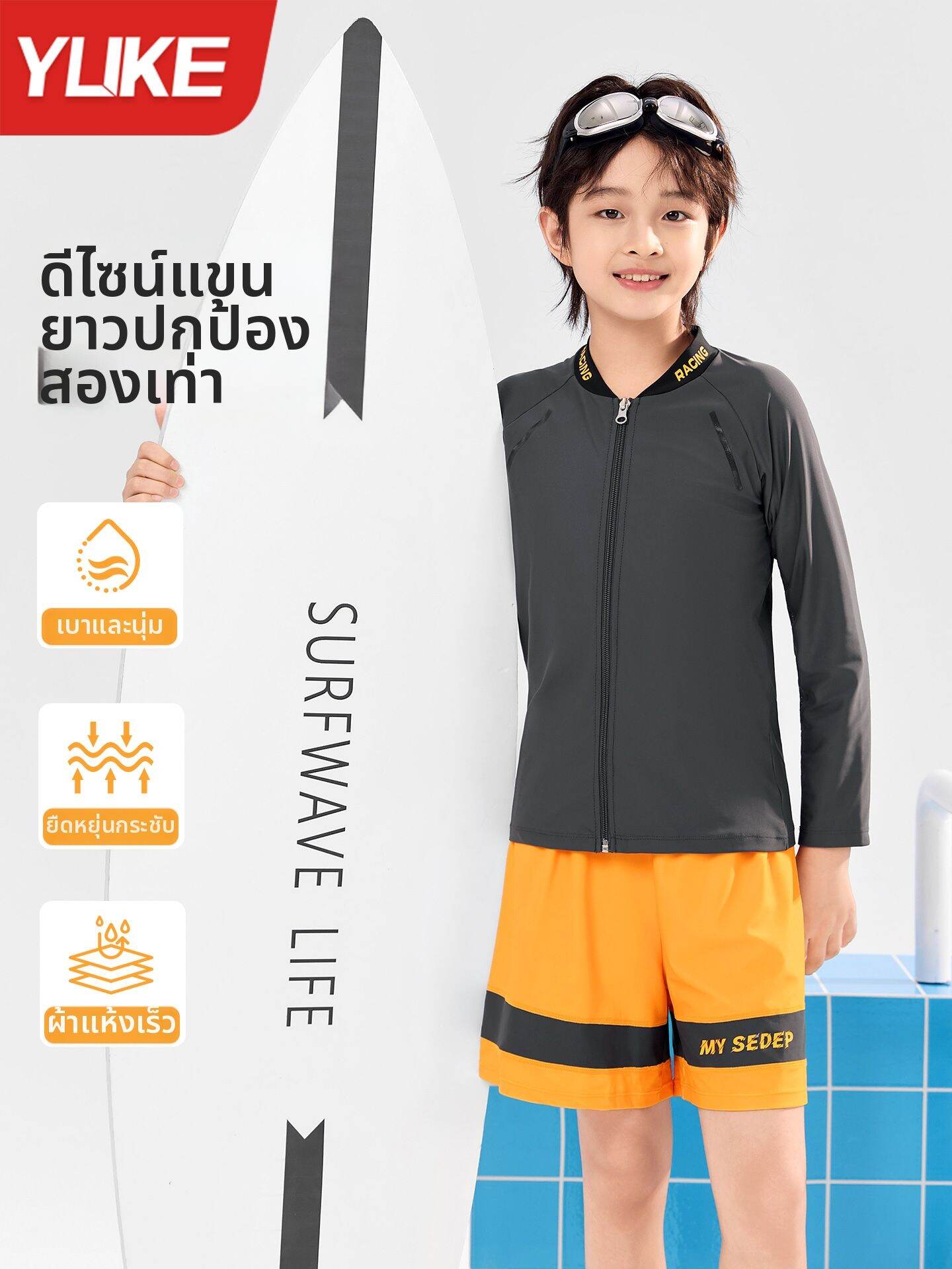 YUKE | UV Protection Training Swimwear Set