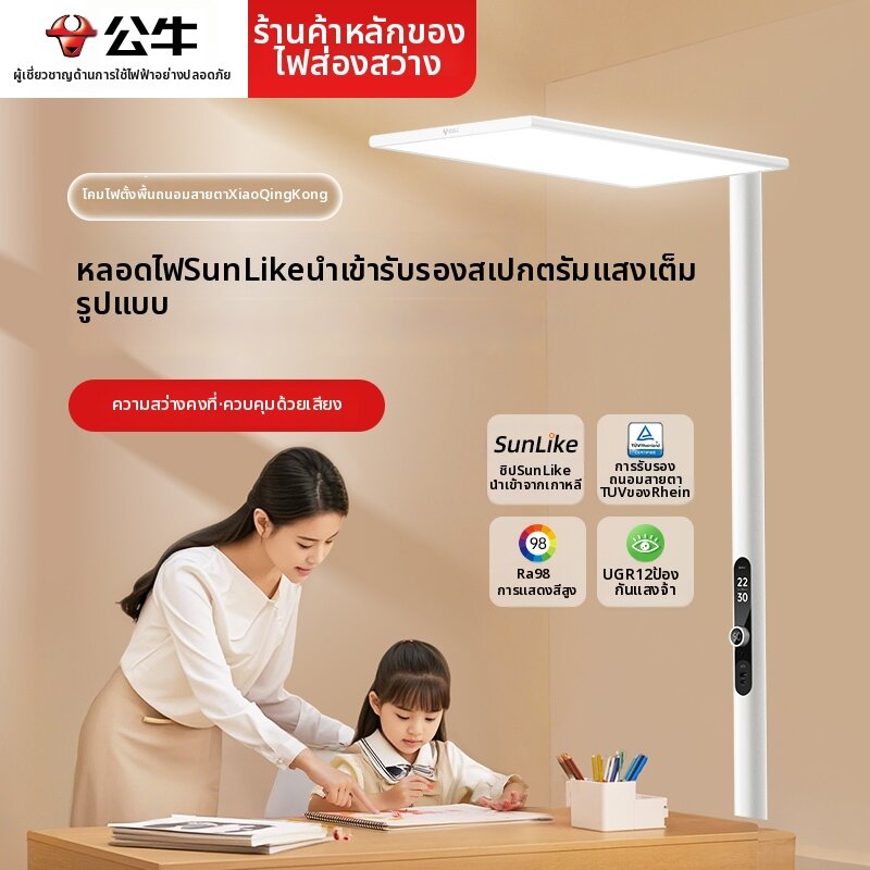 Bull | Eye-protecting Floor Lamp for Children Studying ราคา 30,005 บาท*ส่งฟรี