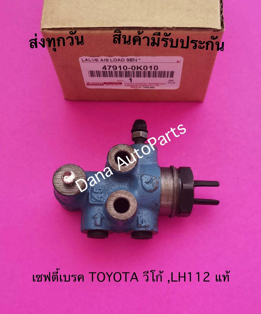 เซฟตี้เบรค TOYOTA Vigo ,LH112 แท้ พาสนัมเบอร์:47910-0K010 | Lazada.co.th