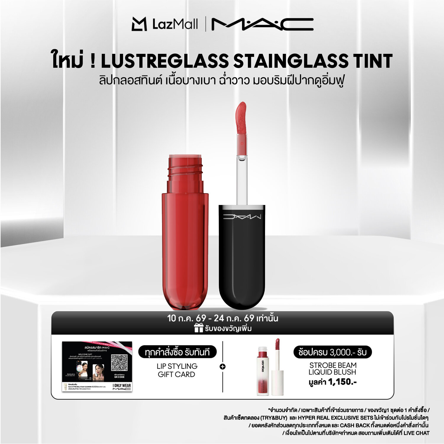 [New] Mac Lustreglass Stainglass Tint, a Juicy, Shiny Tint That Plays with Light. ราคา 1,100 บาท*ส่งฟรี