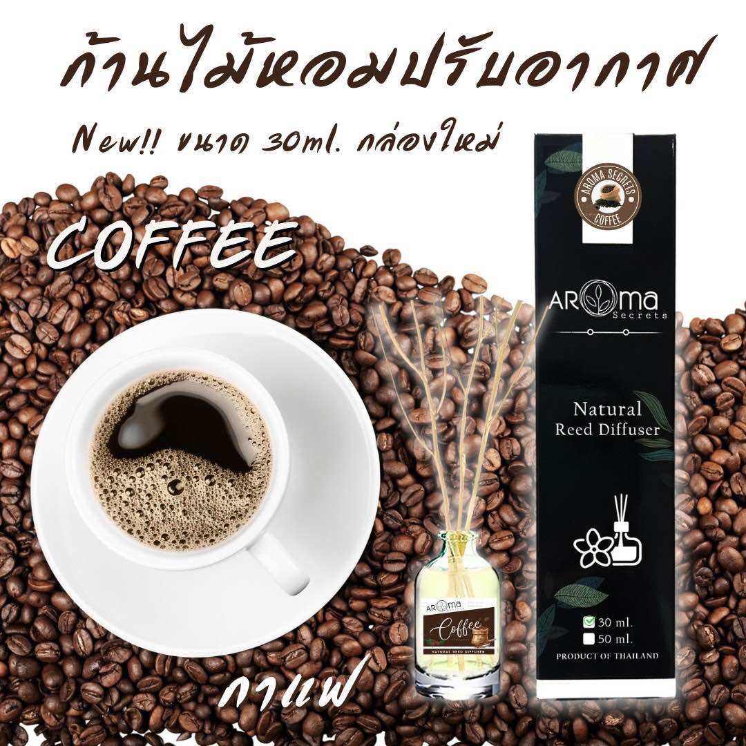 Coffee ☕️ กลิ่นกาแฟ ก้านไม้หอมปรับอากาศ Reed Diffuser Aroma Secrets ...