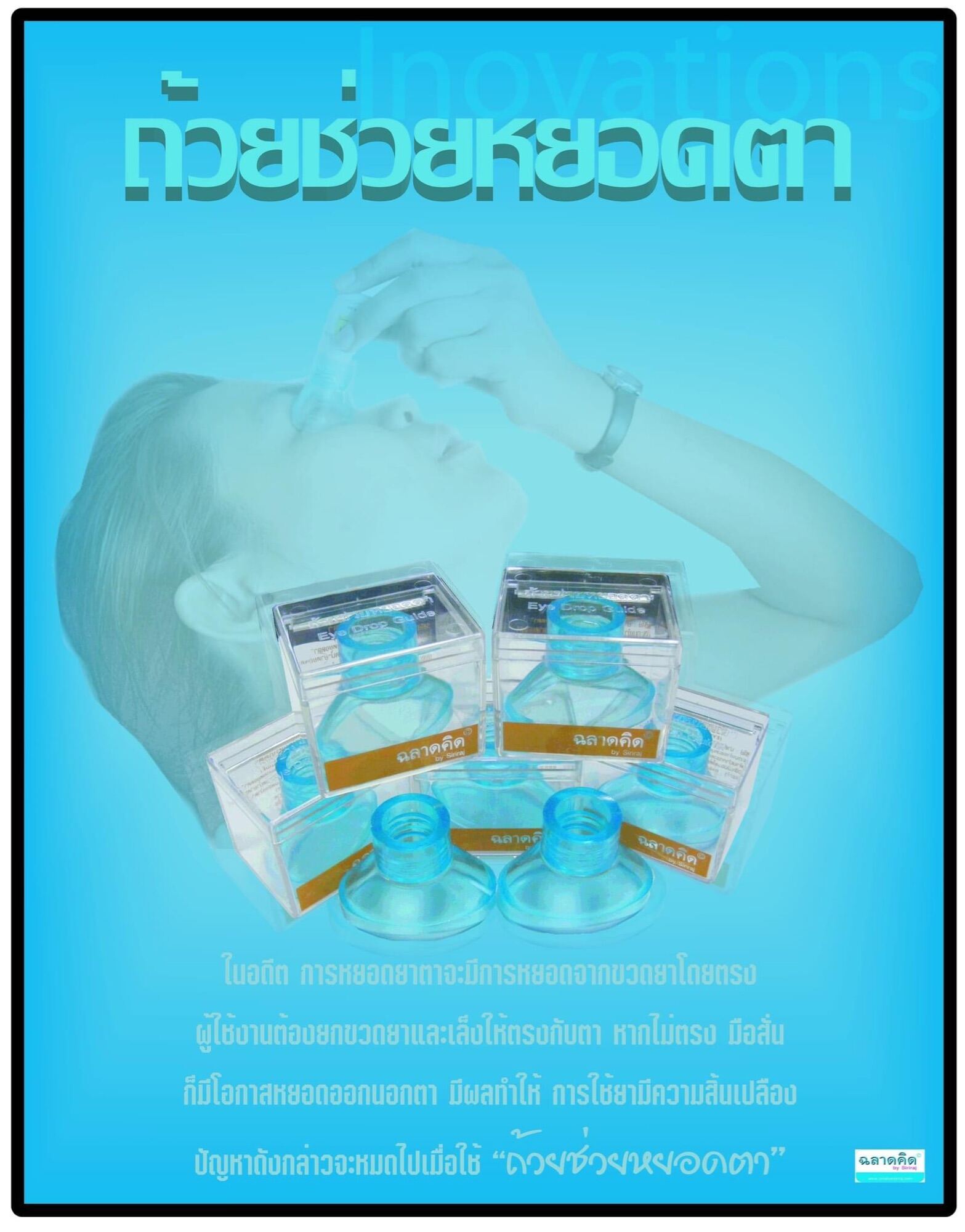 eye-drop-guide-lazada-co-th