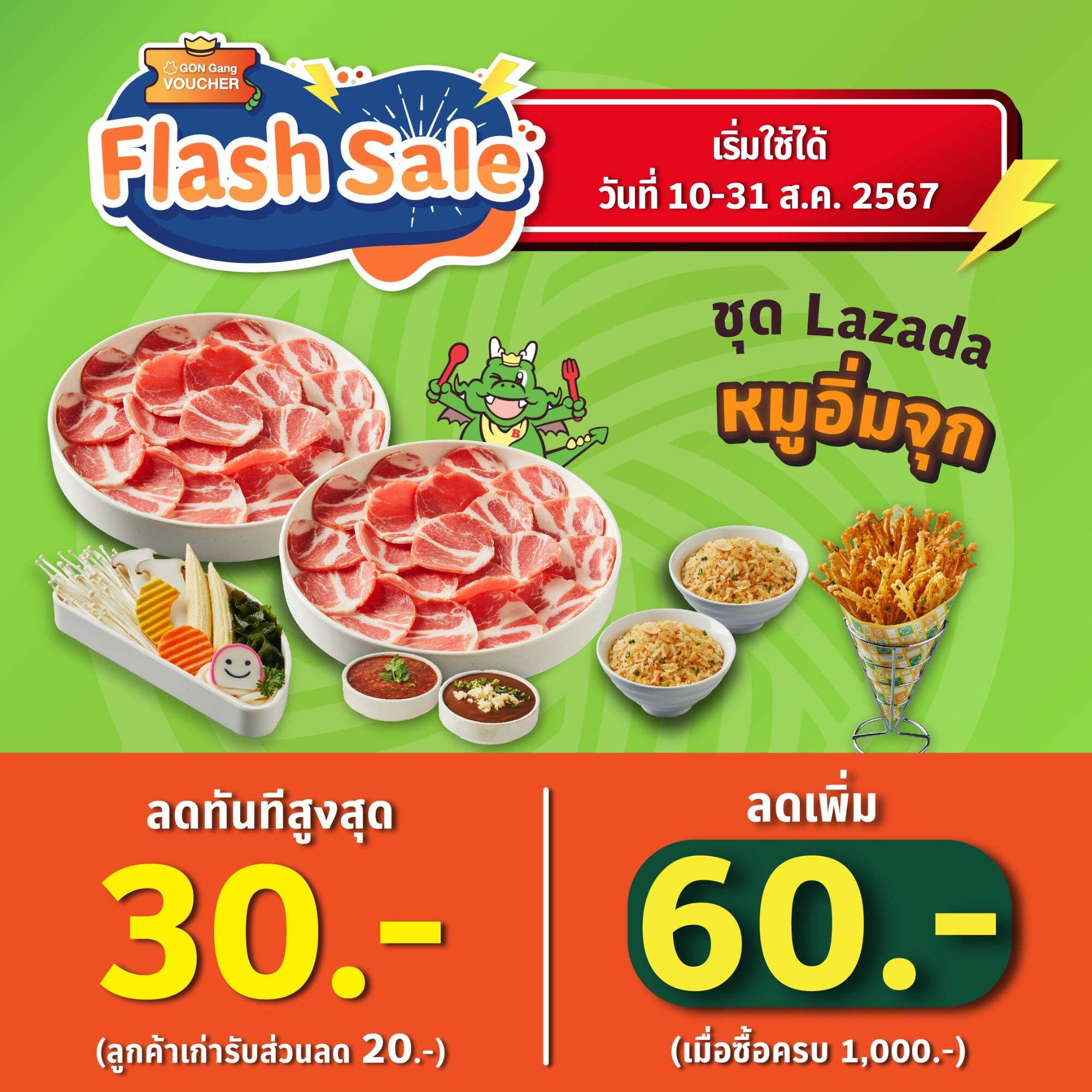 JUL_DD[เริ่มใช้วันที่ 10 ก.ค. 67] FS[E-Voucher]BBQ Plaza ชุดLazada หมูอิ่มจุก 756.- (ใช้ทานที่ร้าน/สั่งกลับบ้าน เท่านั้น) ราคา 645 บาท*ส่งฟรี