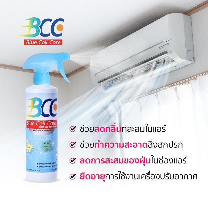 🚚 พร้อมส่งทันใจ🔥BCC  บีซีซี น้ำยาล้างแอร์อเนกประสงค์ Air-Conditioner Cleaner ✔️มาตรฐานUSA