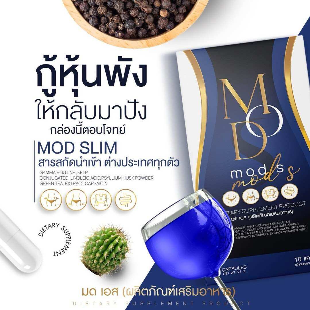 พร้อมส่ง!! มด เอส TESTER MOD S อาหารเสริม มด เอส หน้าท้องย้วย ลดยาก ดื้อยา น้ำหนัก คุมหิวอิ่มนาน ราคา 295 บาท*ส่งฟรี