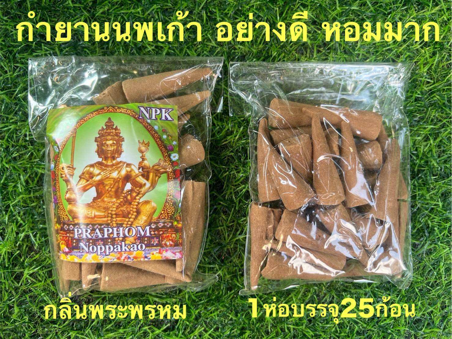 Indian Frankincense Is Especially Fragrant!! The Scent of Pra Pherom Is Used to Worship the Buddha, Worship the Deities, and Is Lit to Create a Feeling of Calm and Relaxation. ราคา 65 บาท*ส่งฟรี