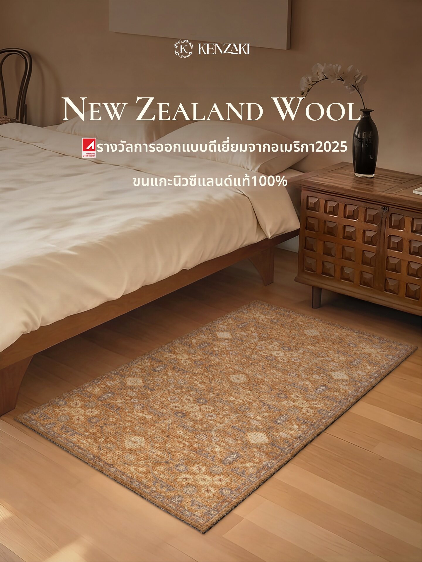 [KENZAKI | 100% Pure New Zealand Wool Carpet Luxe French Retro Brown,KENZAKI | 100% Pure New Zealand Wool Carpet Luxe French Retro Brown,] ราคา 14,759 บาท*ส่งฟรี