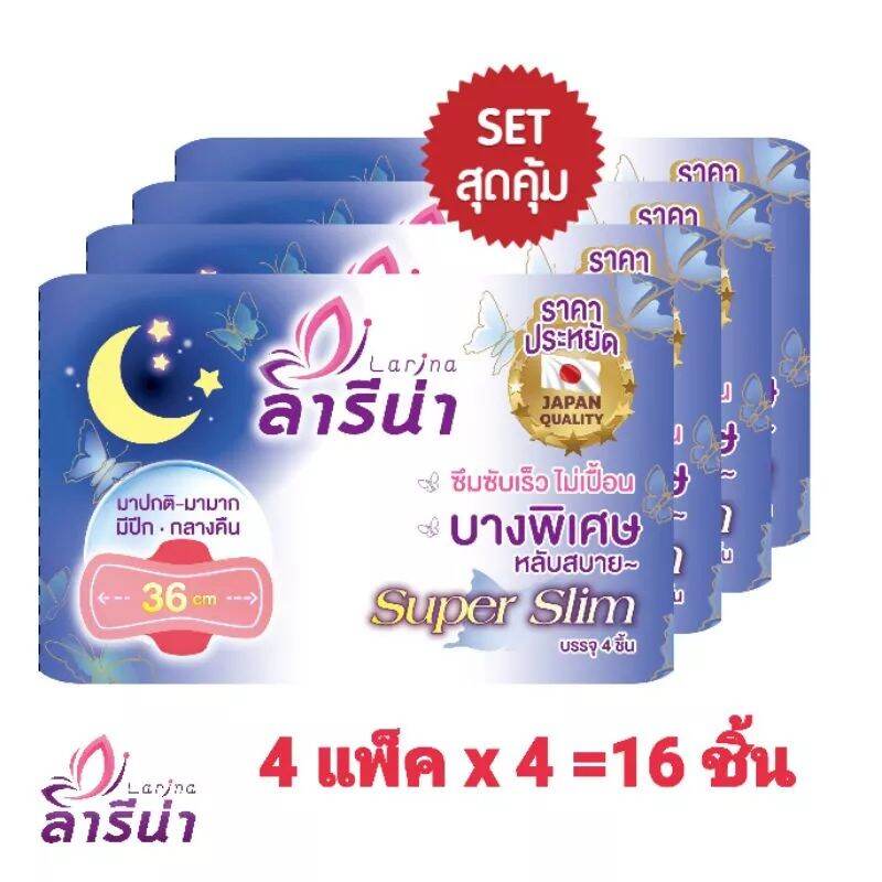 !!!ลดพิเศษ หมดอายุ 12/2025 Larina ลารีน่า ผ้าอนามัย มีปีก กลางคืน ยาวพิเศษ 36 ซม. 4 ห่อ (16 ชิ้น)