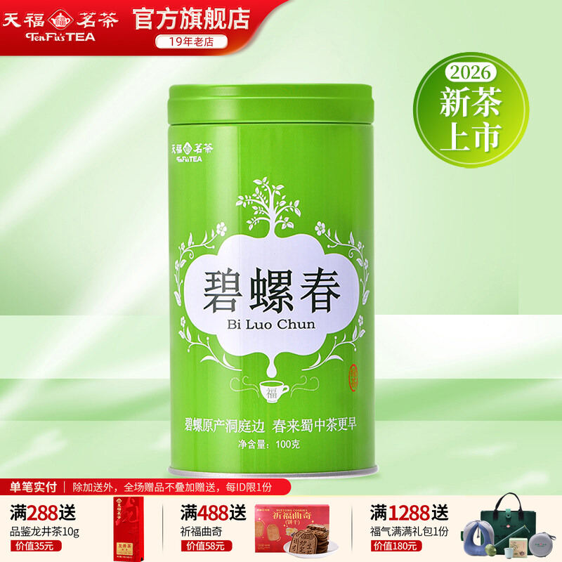 Ten Fu's Tea | New Spring Green Tea 100g ราคา 1,755 บาท*ส่งฟรี