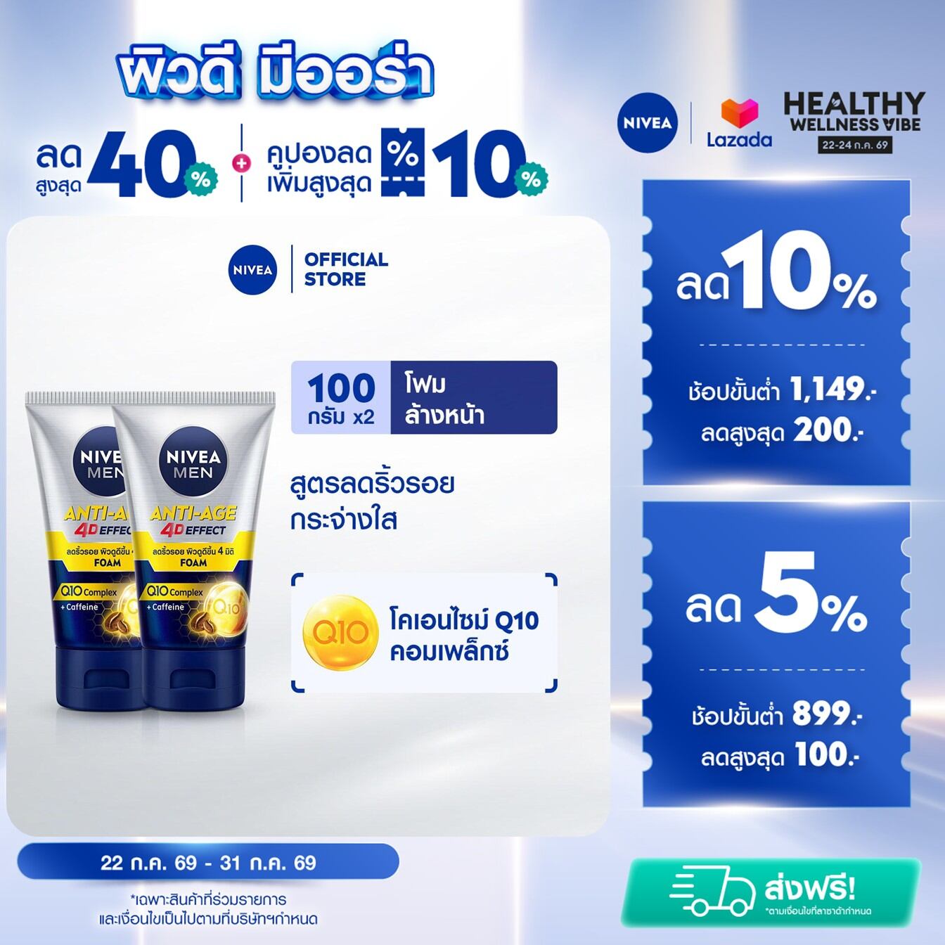 [มีแพ็ก 2 และ 4 ให้เลือก] NIVEA Men Anti-Age Foam 100G