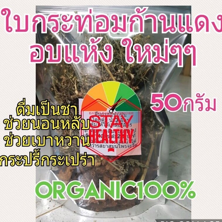 กระท่อม50กรัม