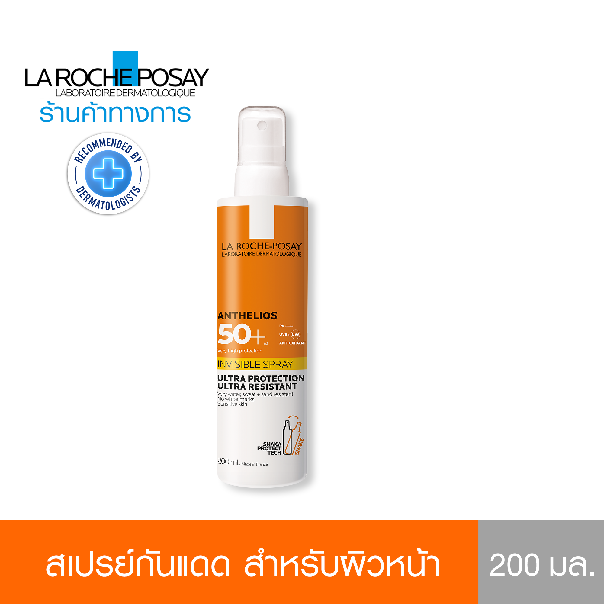 La Roche Posay Anthelios ลาโรช-โพเซย์ แอนเทลิโอส อินวิซิเบิ้ล สเปรย์ กันแดด เอสพีเอฟ 50+ 200มล. ราคา 1,330 บาท*ส่งฟรี
