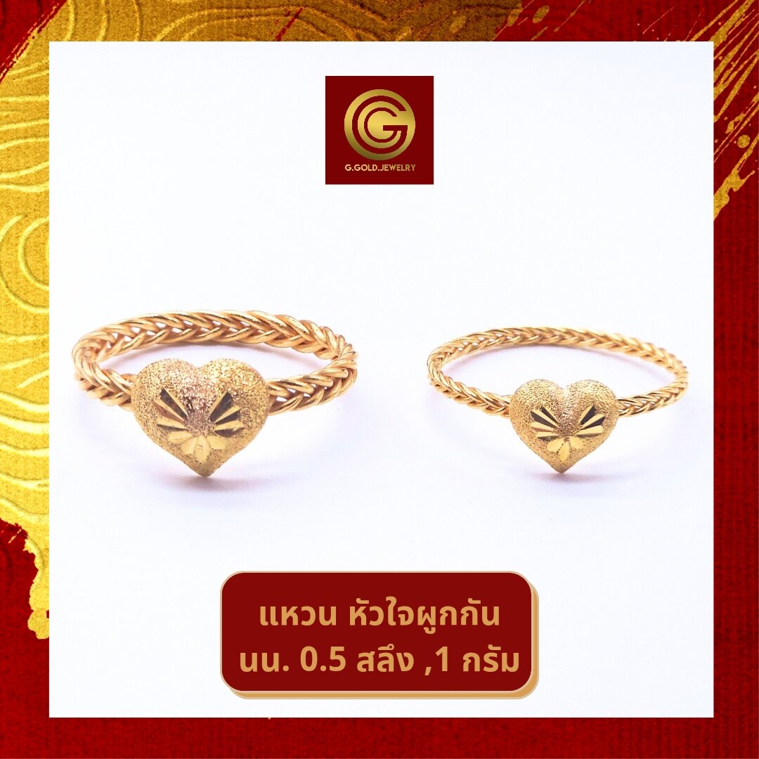 Ggold Genuine Gold Ring, 1.0 Gram or 0.5 Salam, Interlocking Heart Pattern [G-00763] Can Be Paid in Installments with Lazpaylater. ราคา 6,934 บาท*ส่งฟรี