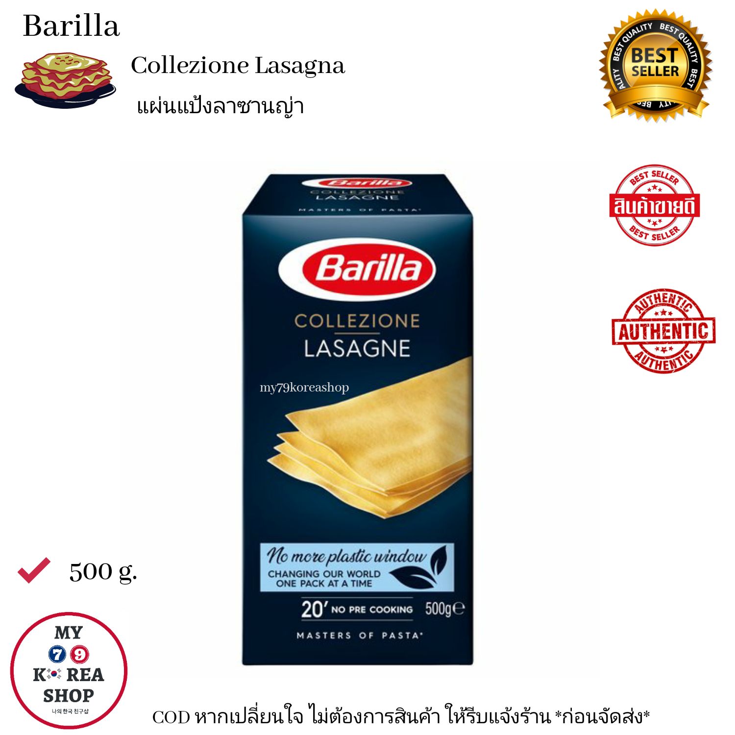 Barilla Collezione Lasagna 500 g. แผ่นแป้งลาซานญ่า / พาสต้า