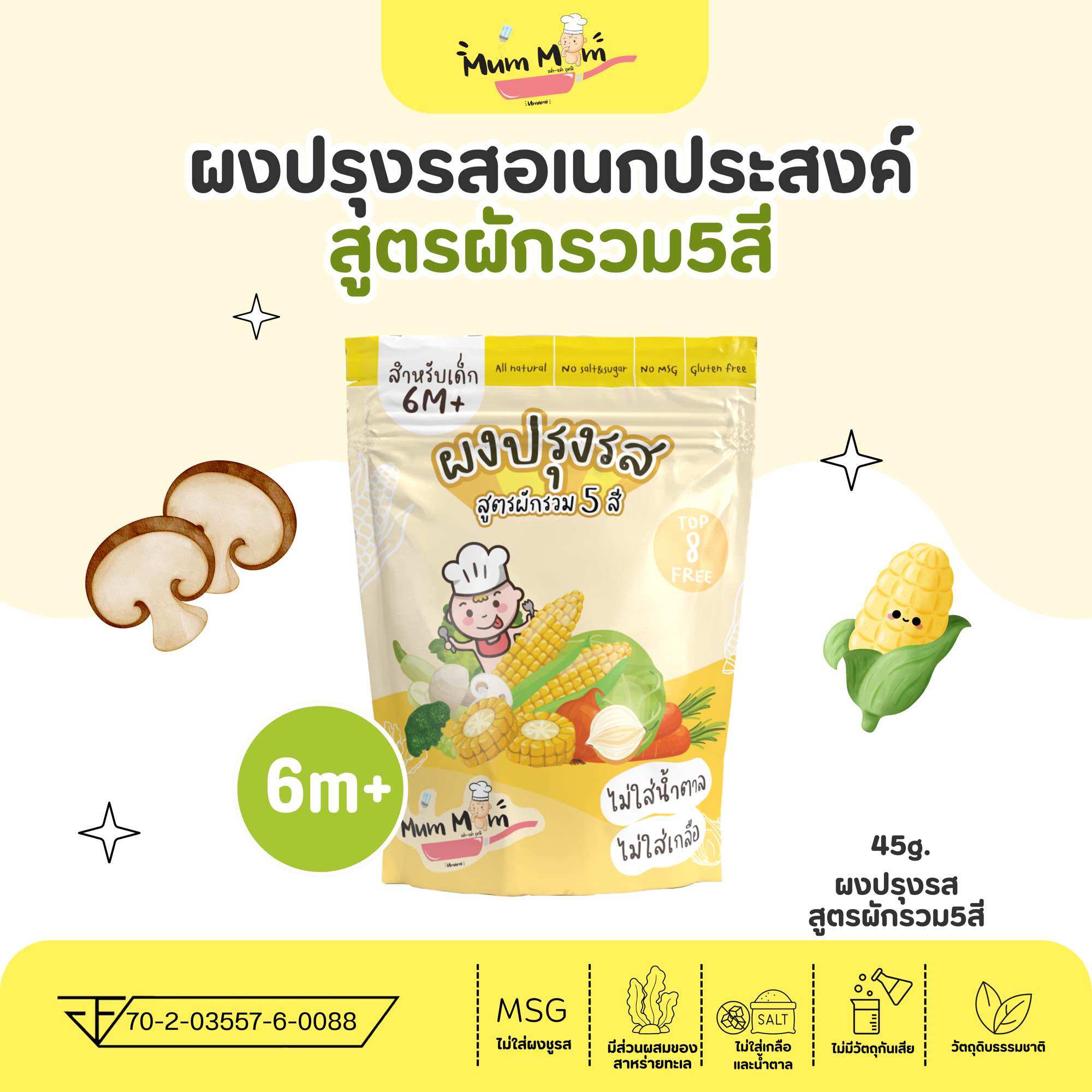 Mummum Seasoning Powder, Mixed Vegetable Formula, 5 Colors ราคา 240 บาท*ส่งฟรี