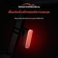 MAGICSHINE | ไฟท้ายเตือนภัย