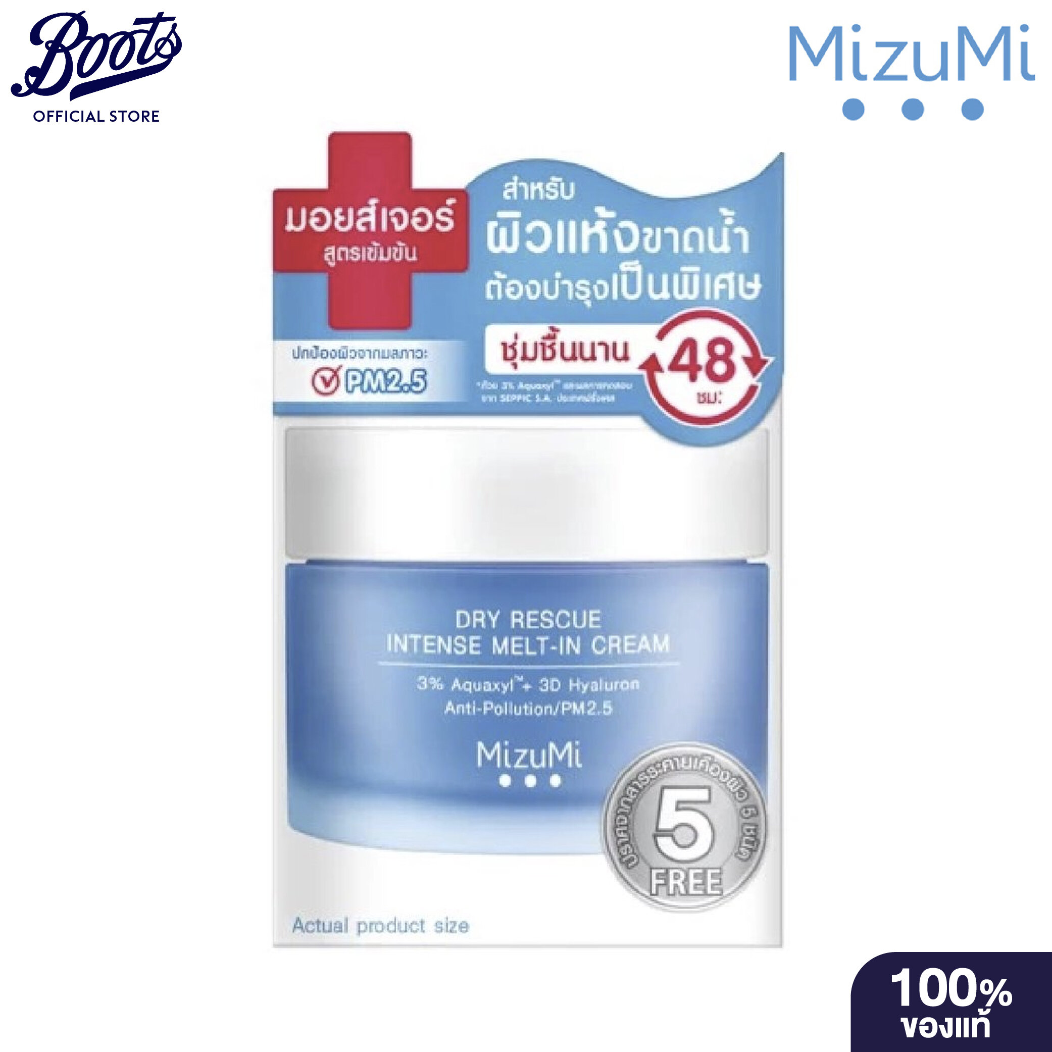 MizuMi มิซึมิดรายเรสคิวอินเทนส์เมลท์-อิน ครีม (Moisturizer สำหรับผิวแห้ง ขาดน้ำ)