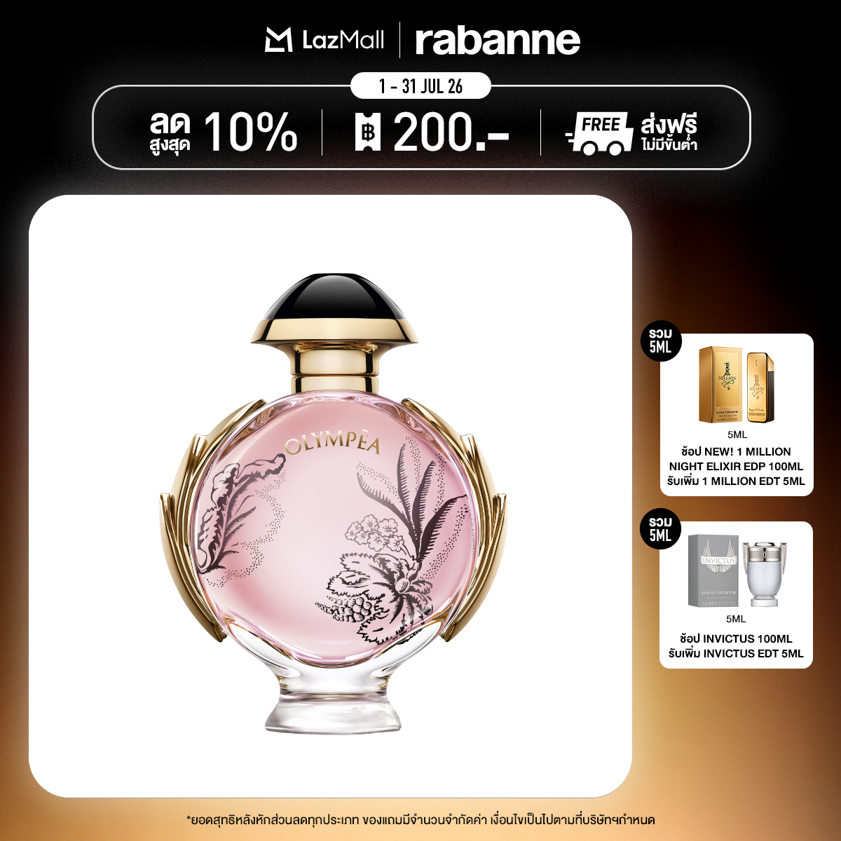RABANNE OLYMPEA BLOSSOM EDP 80ML ราคา 6,100 บาท*ส่งฟรี