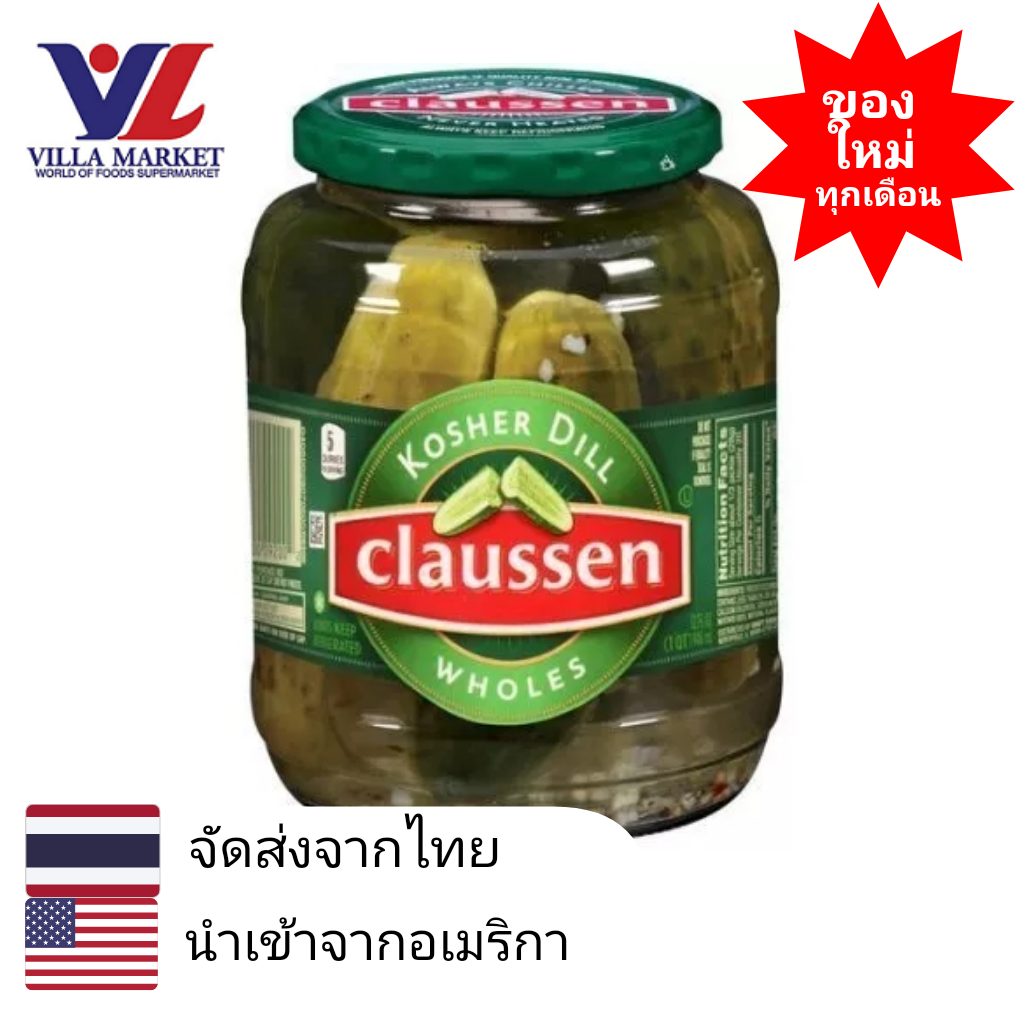 Claussen Kosher Whole Dill 946ml แตงกวาดอง - Villa Market - ThaiPick