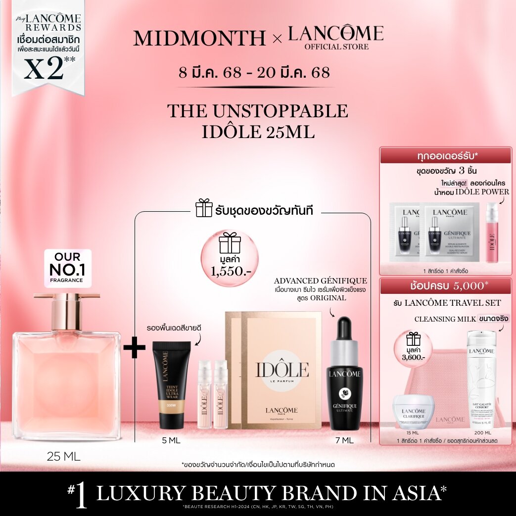 LANCOME IDOLE 25ML น้ำหอมกลิ่นดอกไม้ สดชื่น สำหรับผู้หญิงยุคใหม่ ทีเข้มแข็ง และมีพลัง ราคา 2,900 บาท*ส่งฟรี