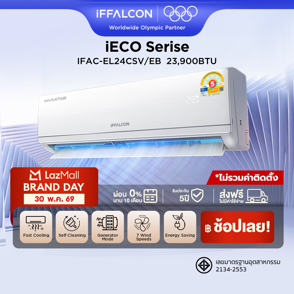 NEW 2026 iFFALCON by TCL iECO Series แอร์ Inverter ขนาด 23,900 BTU เย็นเร็ว ประหยัดไฟ ทำงานเงียบ เครื่องปรับอากาศติดผนังรุ่น IFAC-EL24CSV/EB2_non-install ไม่รวมค่าติดตั้ง [ผ่อน 0% นาน 10 เดือน] ราคา 16,990 บาท*ส่งฟรี