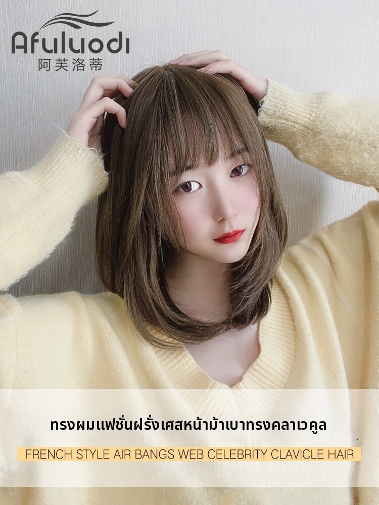 Afuluodi | Air Bangs Lock-Length Straight Wig Full Head Cap ราคา 15,704 บาท*ส่งฟรี