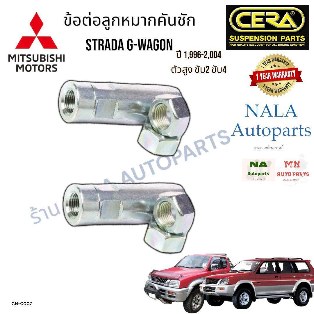 Cera Cn-0007 Ball Joint for Steering Column Mitsubishi Strada 4X4Wd G-Wagon All Models, Both 4X2Wd and 4X4Wd, Strada G-Wagon, Tall Model, Year 1,996-2,005, Quantity Per 1 Pair. ราคา 299 บาท*ส่งฟรี