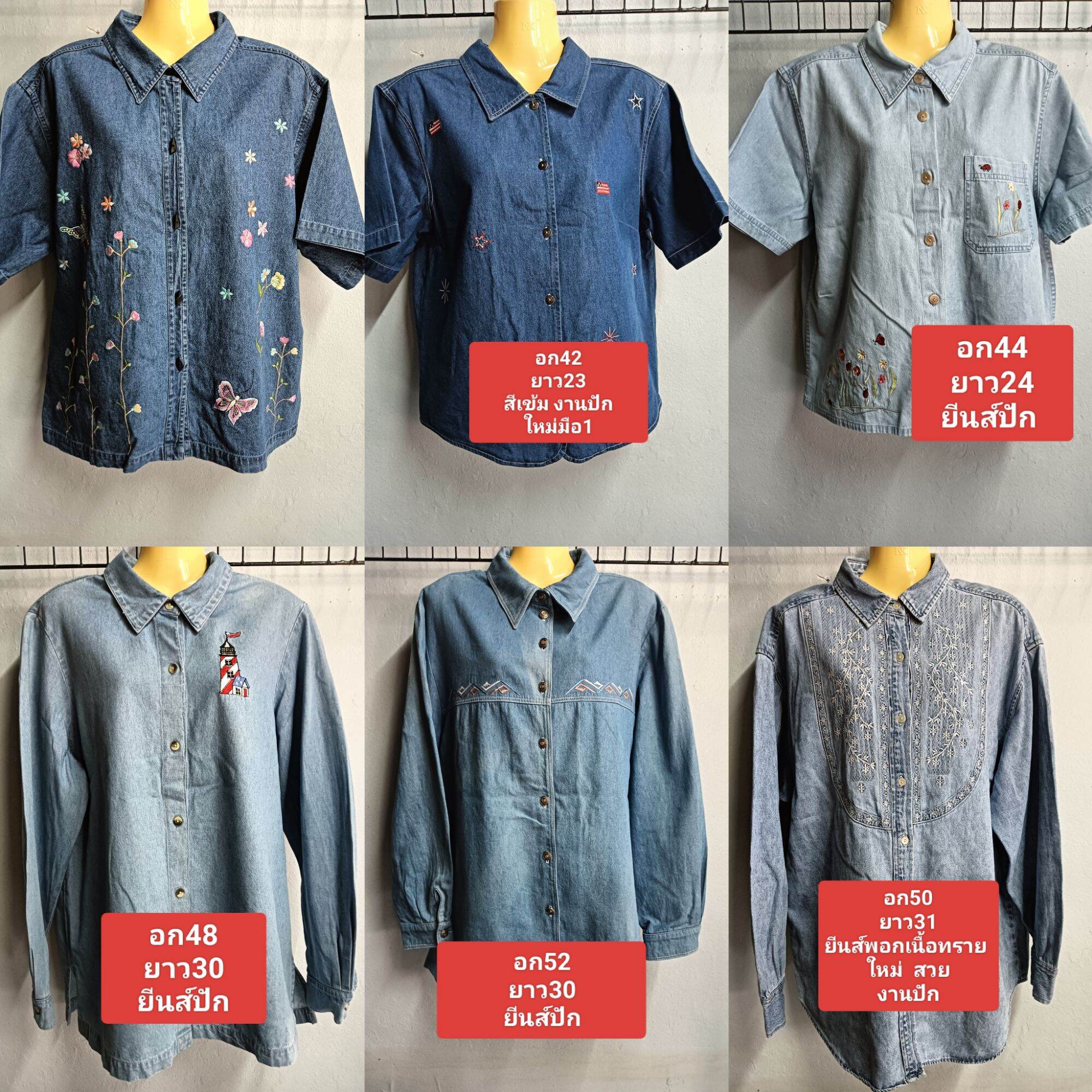 เสื้อยีนส์แฟชั่นงานปักลาย วินเทจ มือสองงานยุโรป คัดเกรด A งานสวยสีเข้ม ราคา 59 บาท*ส่งฟรี