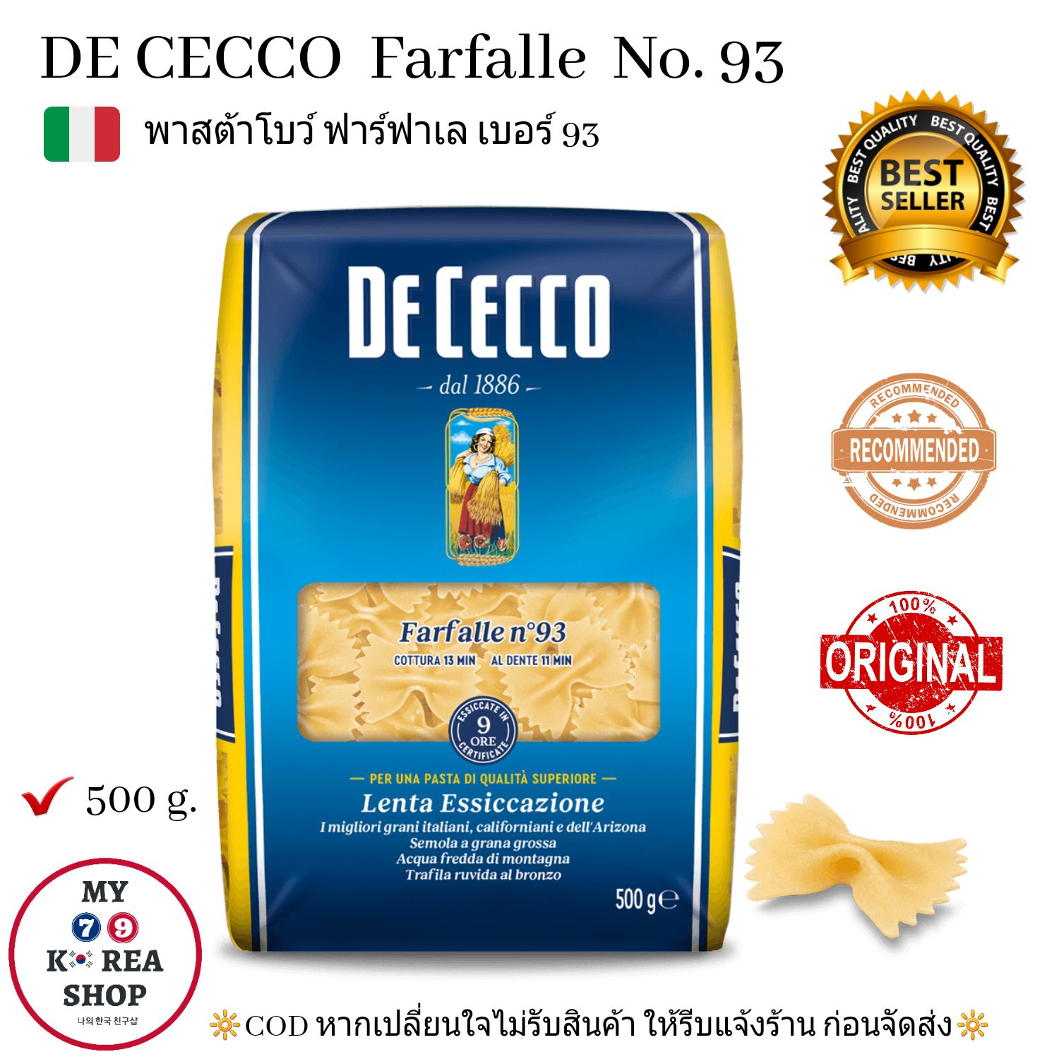 DE CECCO Farfalle  No.93 (500g.) พาสต้ารูปโบว์ ฟาร์ฟาเล  เบอร์ 93