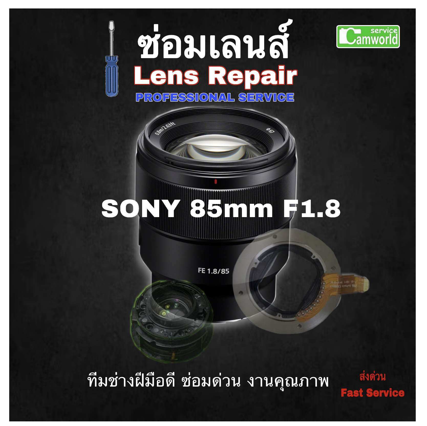 ซ่อมเลนส์ Sony FE 85mm F1.8 Lens Repair Service ทีมช่างฝีมือดีมีประกัน by Professional Technicians Quality & ซ่อมด่วน ราคา 3,800 บาท*ส่งฟรี