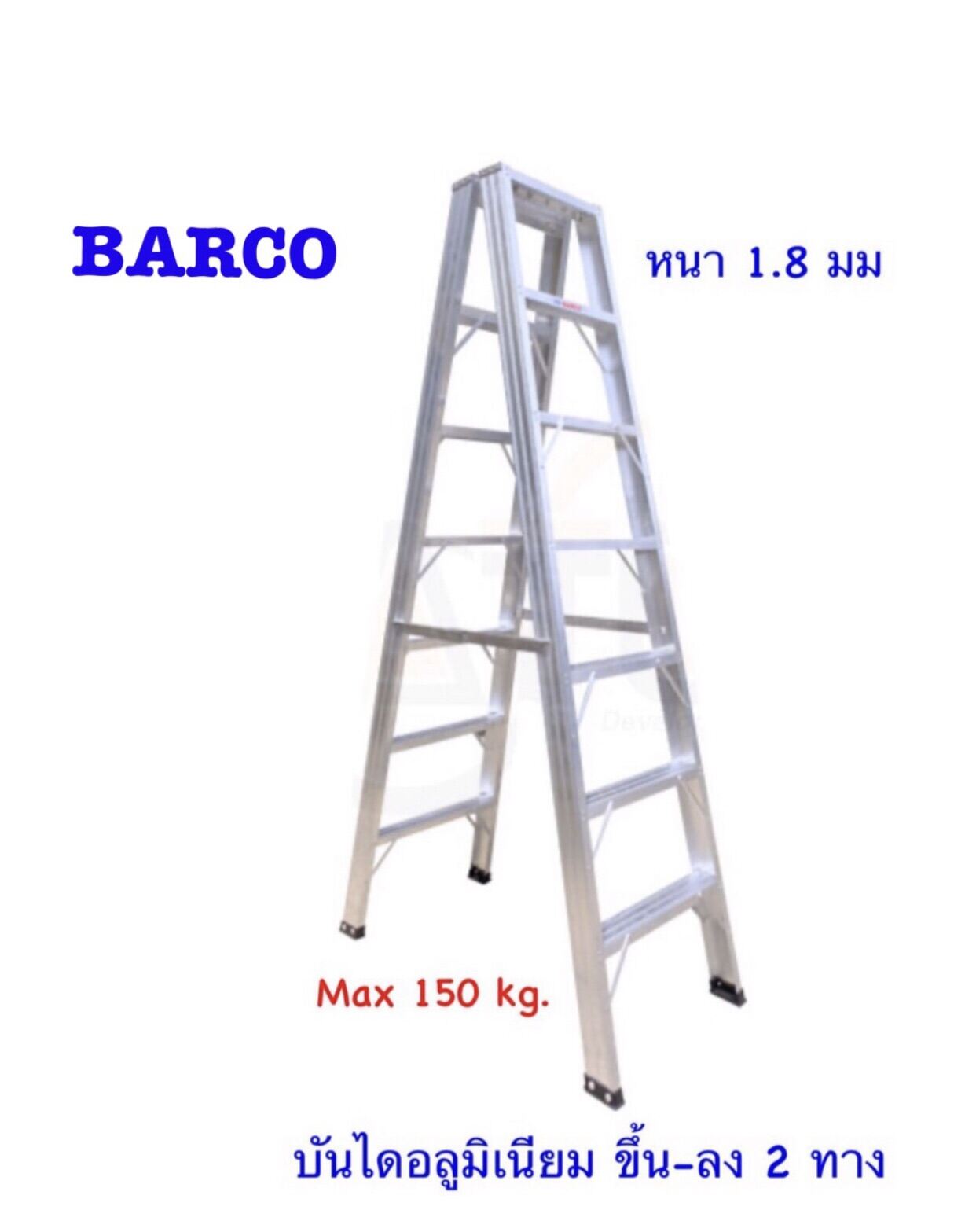 Barco บันไดอลูมิเนียม (ขึ้น-ลง 2 ทาง ) 9 ขั้น/ฟุต รุ่นขาใหญ่พิเศษ (สูง 2.67  เมตร น้ำหนัก 11.9 กก.) หนา 1.8 มม.รับน้ำหนักได้ 150 กก.จัดส่งฟรีทั่วประเทศ!  | Lazada.Co.Th