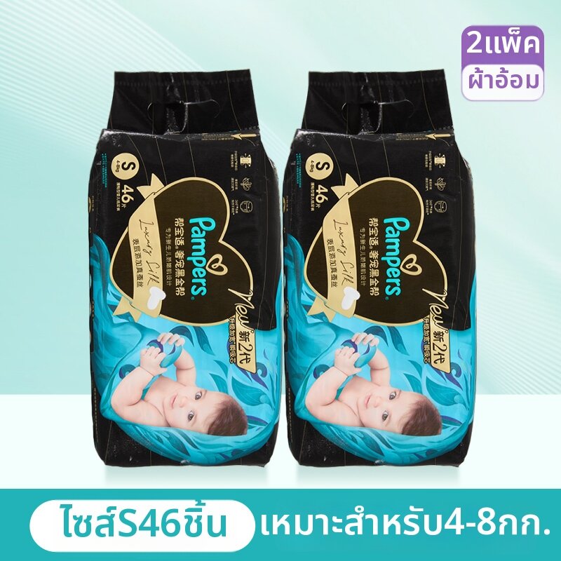 Pampers(แพมเพิร์ส) | ผ้าอ้อมหรูหราสำหรับทารกแรกเกิด