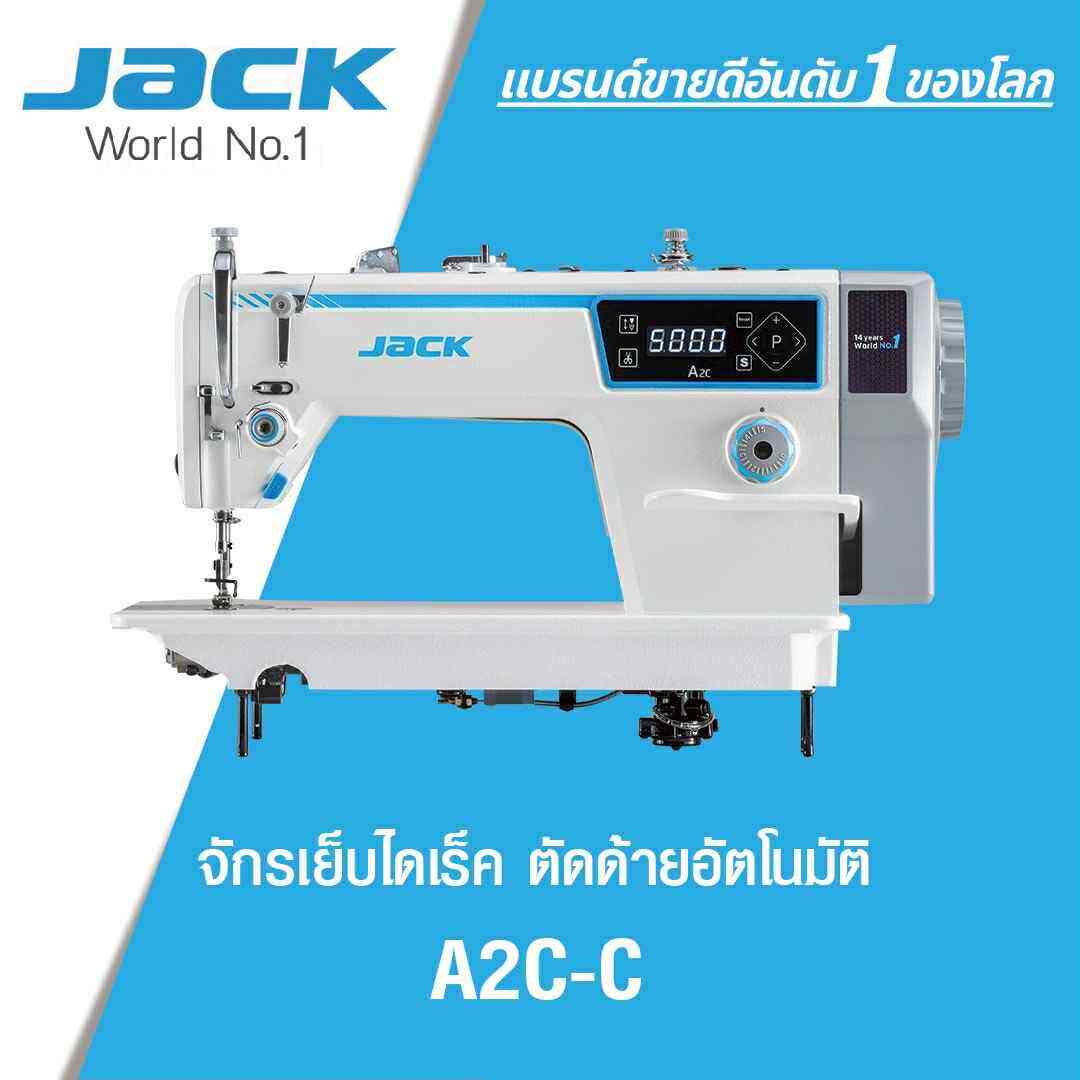 รีวิวแจ็ค A2C จักรเย็บคอมไดเร็ค: ป้ายยาคนอยากมีจักรเย็บผ้าเทพ ใช้งานง่าย มือใหม่ก็เอาอยู่!