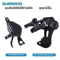 SHIMANO | DEORE TX ตัวสลับเฟืองหลังจักรยานเสือภูเขา 12 สปีด