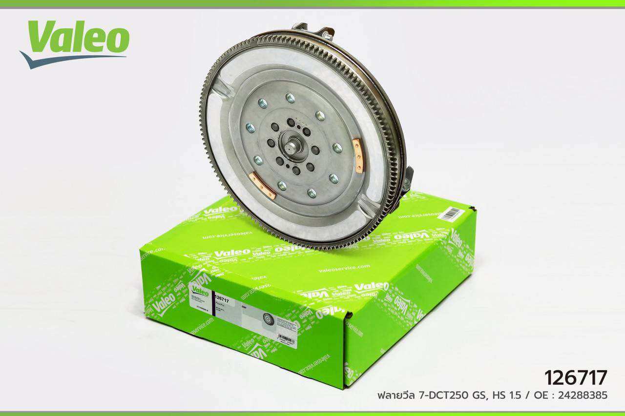 ฟลายวีล VALEO สำหรับรถ MG GS, HS 1.5 ฟลายวีล 7-DCT250 GS, HS 1.5 =14500% ราคา 11,500 บาท*ส่งฟรี