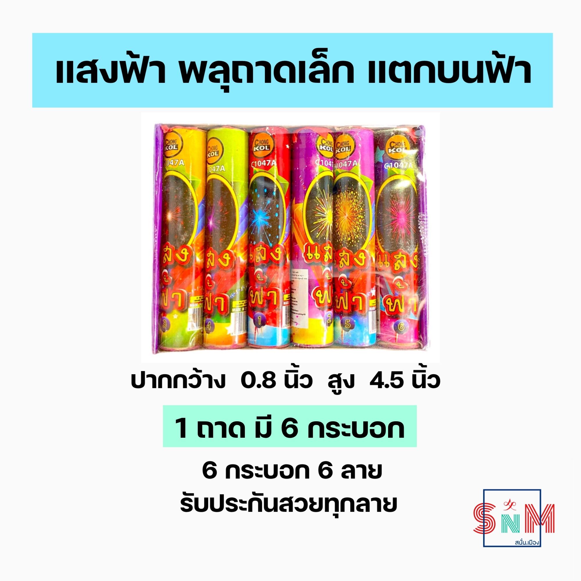 เทศกาลปีใหม่ ขึ้นไปแตกบนฟ้าถาดเล็ก คละรุ่น ขึ้นสูง ลายสวย ราคาประหยัด