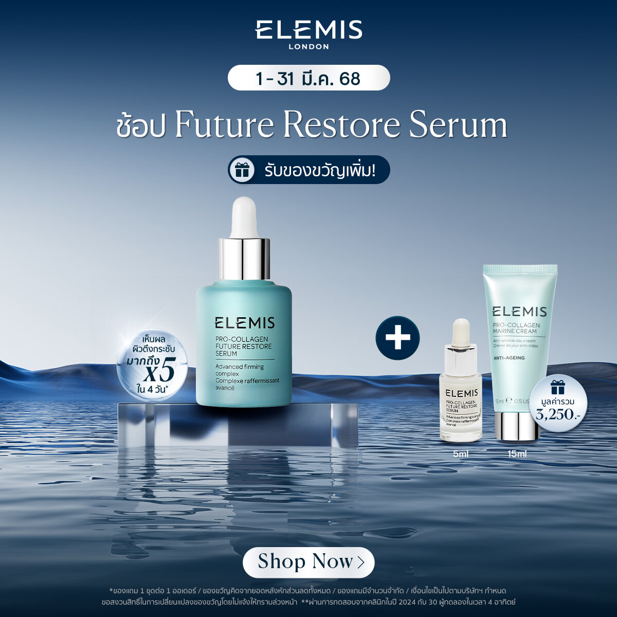 Elemis Pro-Collagen Future Restore Serum 30ml. เอเลมิส โปร คอลลาเจน ฟิวเจอร์ รีสโตร์ เซรั่ม ราคา 6,000 บาท*ส่งฟรี