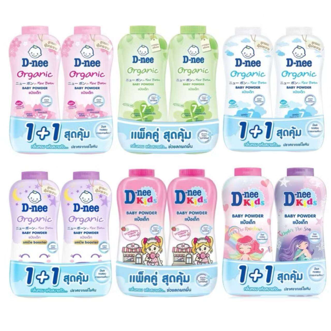 1 แถม 1 D-nee ดีนี่ แป้งเด็กสูตรออร์แกนิก 350 กรัม คละขนาด