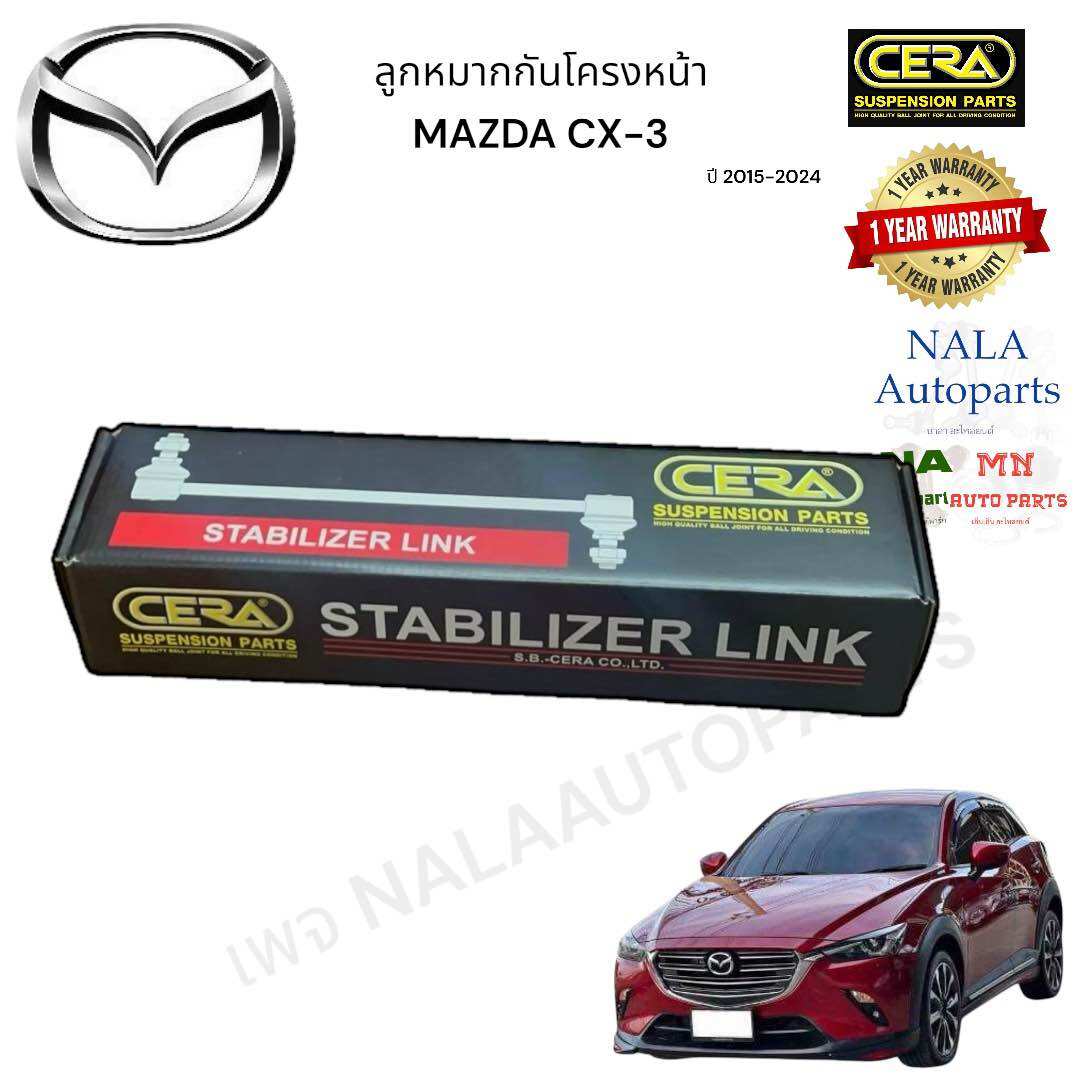 CL-1800 ลูกหมากกันโครงหน้า MAZDA CX3 ปี 2015-2024 จำนวนต่อ 1 คู่ BRAND CERA คุณภาพเทียบเท่าติดรถ OEM ราคา 394 บาท*ส่งฟรี