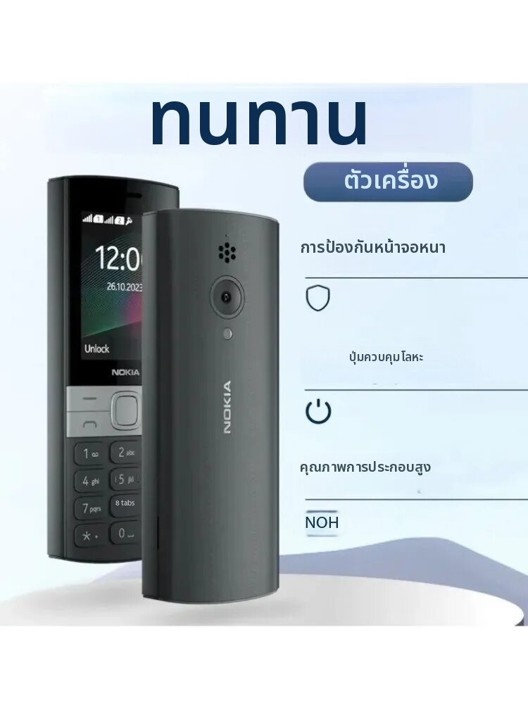 โนเกีย | โนเกีย 150 2023 โทรศัพท์มือถือแบบปุ่มกด รองรับ 2 ซิม 2G ราคา 1,713 บาท*ส่งฟรี