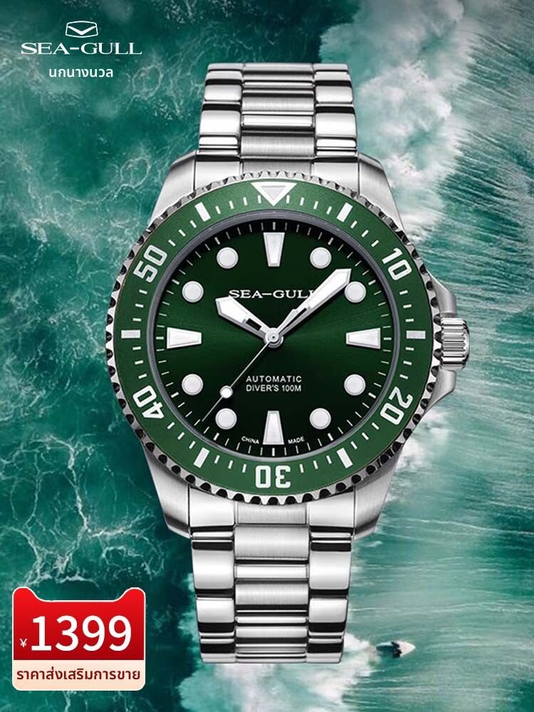 SEA-GULL | Swimming Waterproof Luminescent Automatic Mechanical Men's Watch ราคา 12,390 บาท*ส่งฟรี