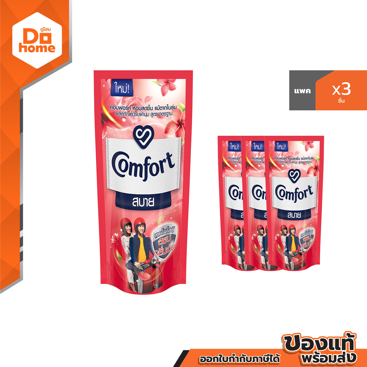 COMFORT น้ำยาปรับผ้านุ่ม 500 มล. สีแดง (แพ็ค 3) |P3| ราคา 54 บาท*ส่งฟรี