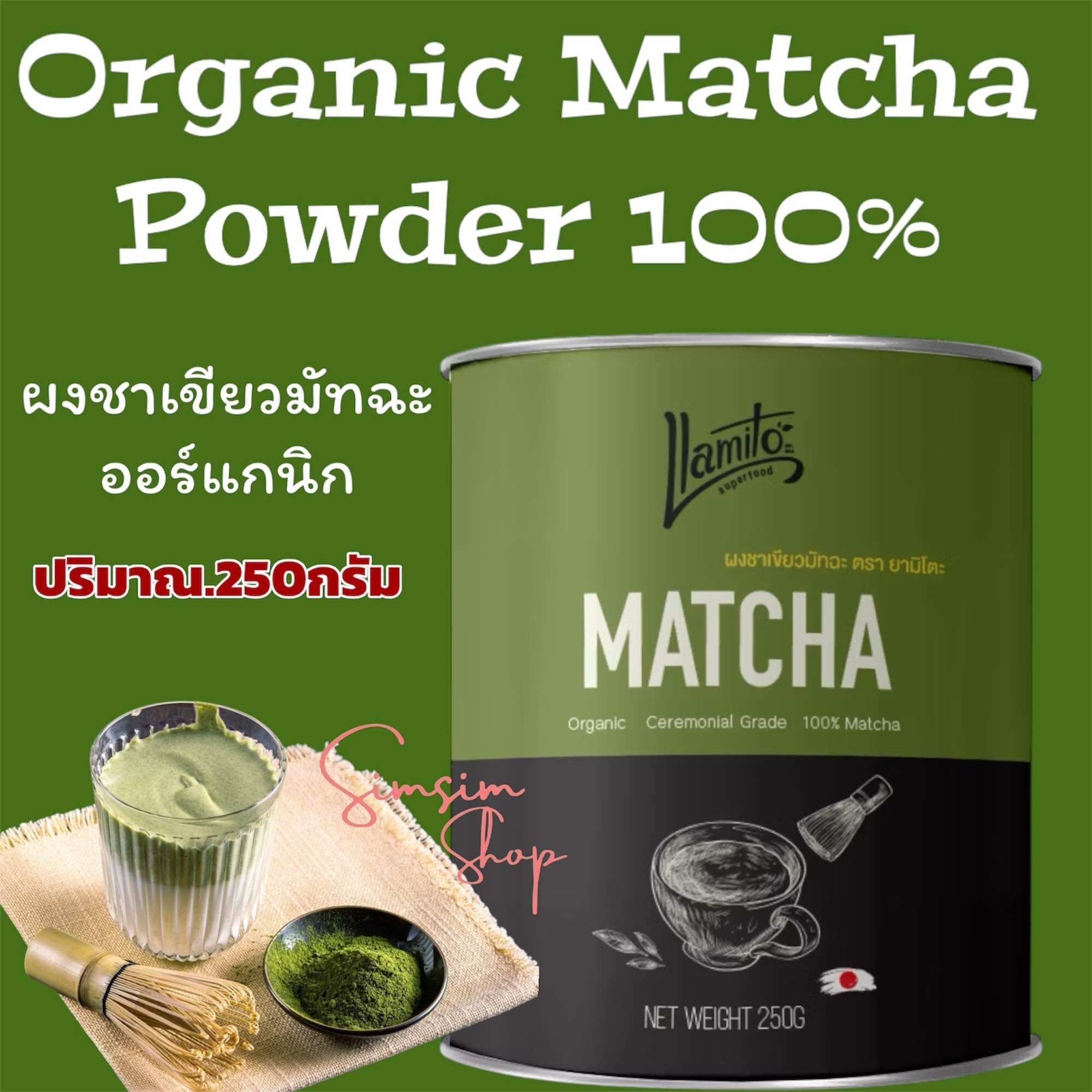 แท้ ส่งไว💥ผงมัทฉะ 100% ออร์แกนิค ตรา ยามิโตะ(ปริมาณ.250กรัม)Organic Matcha Powder ผ่อนคลาย บำรุงร่างกายปรับสมดุลการทำงานของระบบต่างๆ ราคา 590 บาท*ส่งฟรี