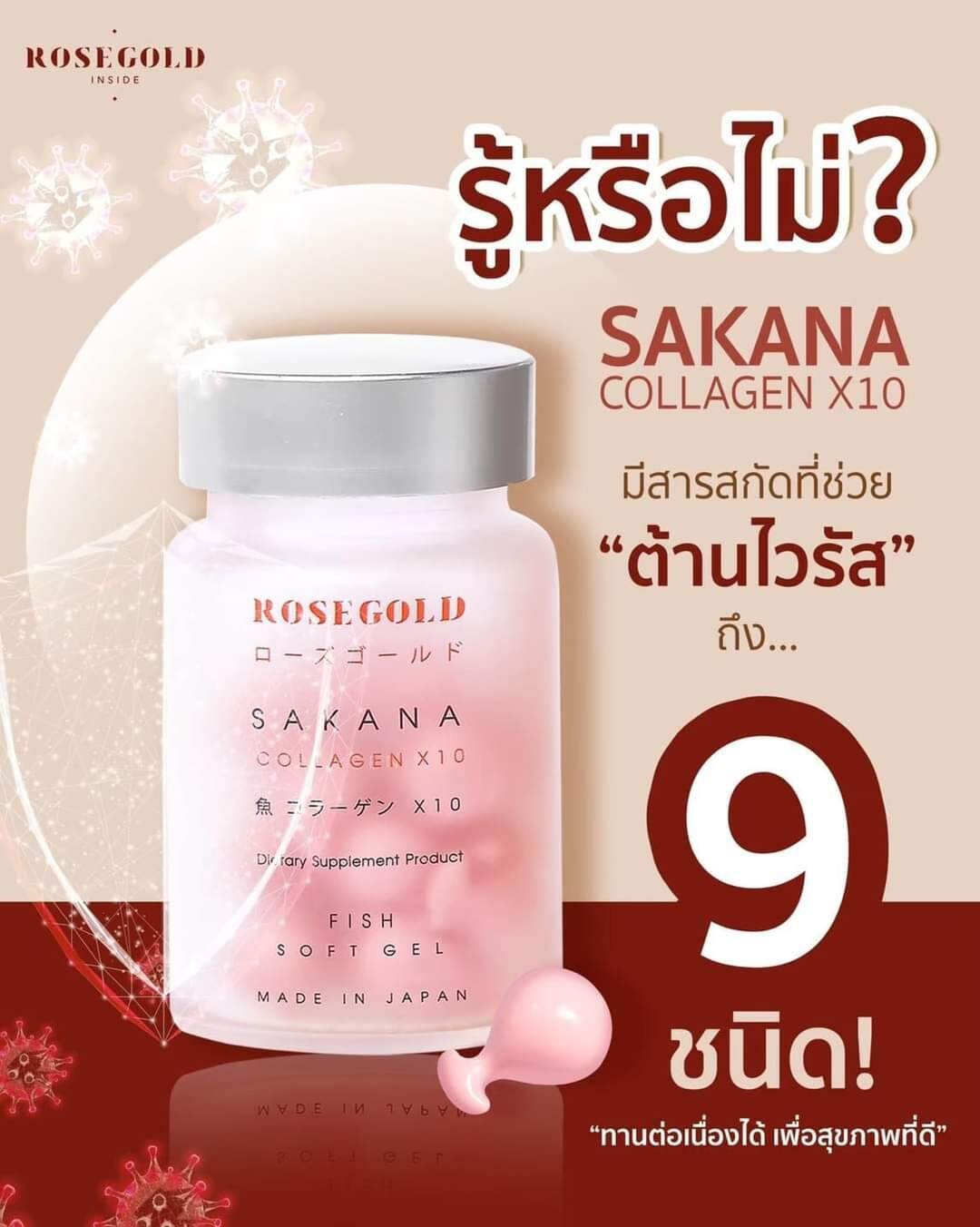 Rostgold Sakana Collagen x10 Anti Aging Skin Food Wrinkles Skin Whitening