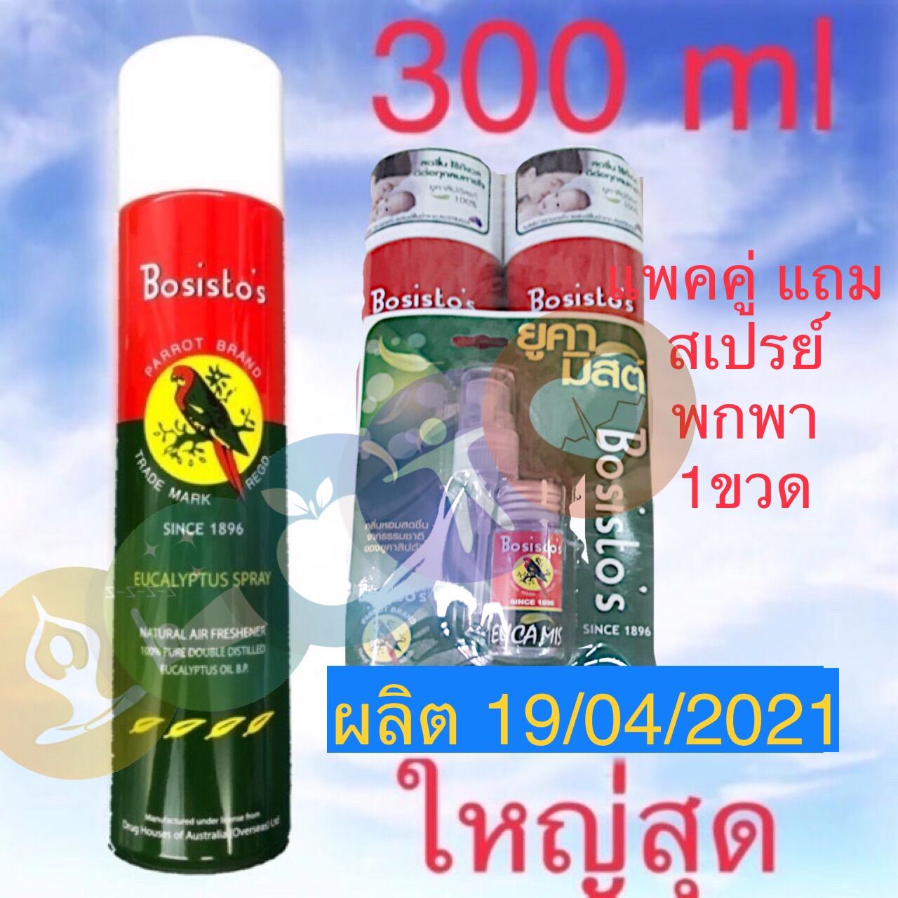 สเปรย์ ยูคาลิปตัส นกแก้ว Bosistos 300 ml ราคา 198 ราคาต่อการป๋องนะครับ ผลิต 24/05/2021 ทุกๆ 2 กระป๋อง แถมฟรี สเปรย์ยูคาลิป11ml 1 ขวด